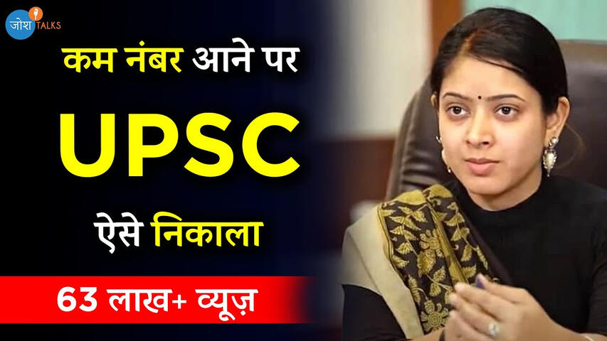 UPSC Interview में कम Number लाने से Interview लेने तक का सफ़र | @Dr. Tanu Jain | Josh Talks Hindi
