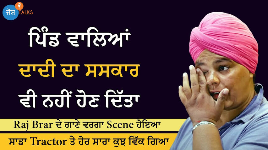 ਪੁੱਤ ਵਰਗਾ Tractor ਤੇ ਮਾਂ ਵਰਗੀ ਜ਼ਮੀਨ ਗੁਵਾ ਲਈ |Zero To Hero| Farmer Gurpreet Kaur | Josh Talks Punjabi